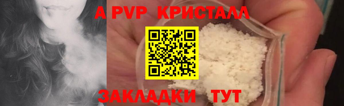 А ПВП кристаллы  Alpha PVP VHQ  Дзержинский  Вход с VPN 