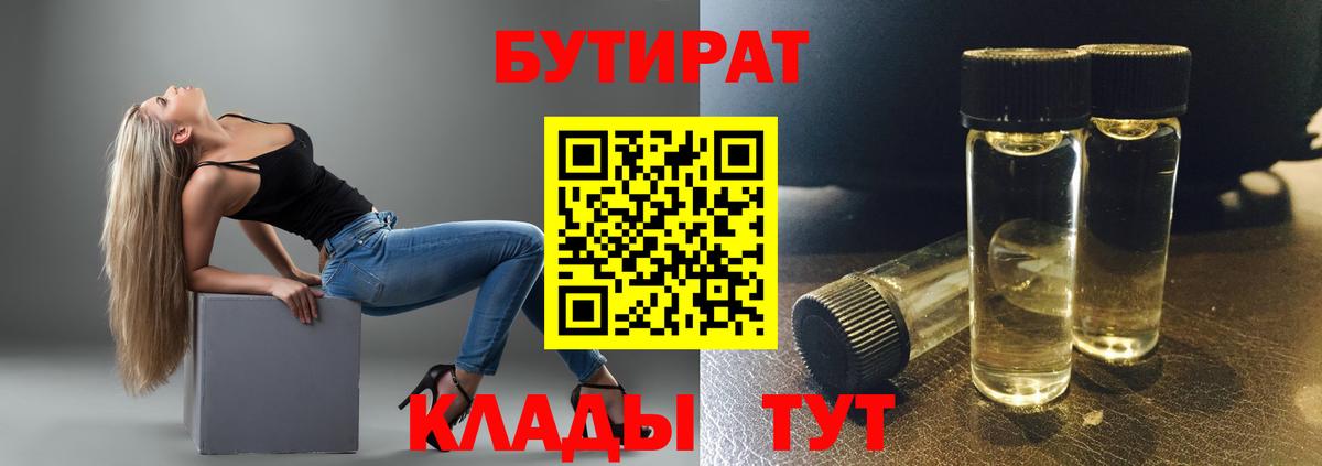 БУТИРАТ 1.4BDO Дзержинский