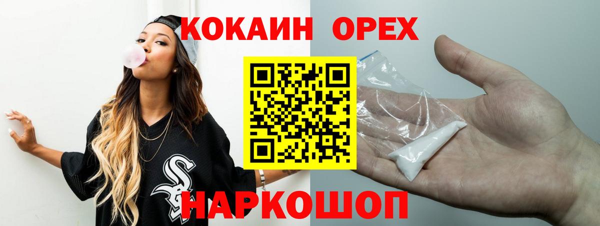 Кокаин Колумбийский  COCAIN Fish Scale  Вход с VPN  Дзержинский 