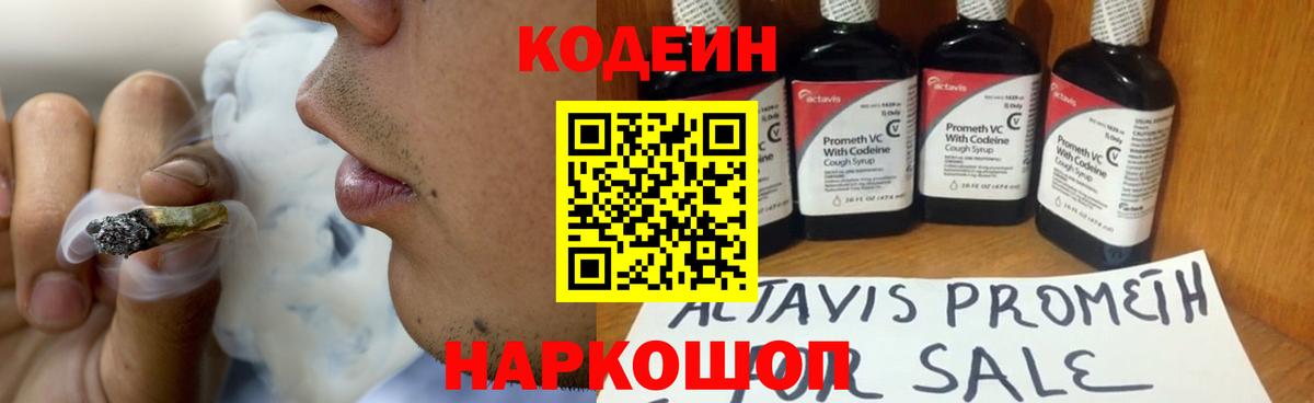 Дзержинский  Кодеин Purple Drank  Вход с VPN  Кодеин напиток Lean (лин) 