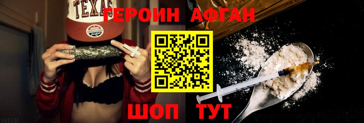 ГЕРОИН  Вход с VPN  Дзержинский  Героин афганец 