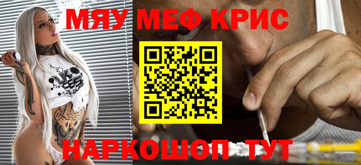 МЯУ-МЯУ кристаллы  Вход с VPN  МЯУ-МЯУ  где купить   Дзержинский  МЯУ-МЯУ мука 