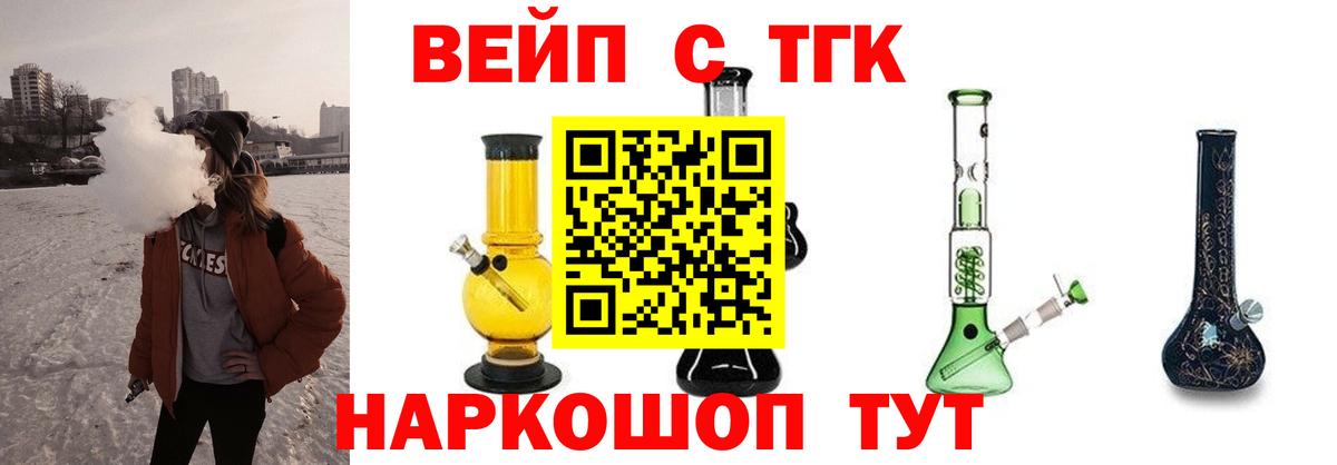 Дистиллят ТГК вейп Дзержинский